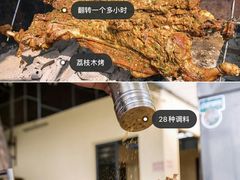 -巴山一绝烤全羊(三圣乡刘家花园店)