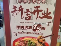 -老街称盘麻辣烫(东方新天地店)