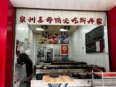 -斯丹姜母鸭·古法干香(田安南路店)