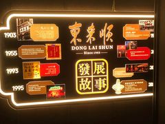 -东来顺·非遗火锅(赛格国际购物中心店)