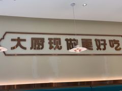 -川人百味(亿合城店)