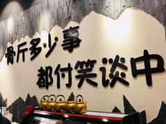 -谈骨论斤大盆骨(顺义店)