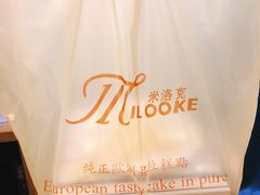 -米洛克欧洲蛋糕(西南路店)