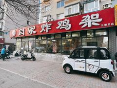 -闫家炸鸡架(五爱总店)