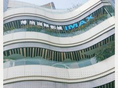 -博纳国际影城成都大悦城IMAX店