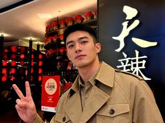 -天辣(金桥啦啦宝都店)
