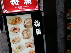 -糖朝(尖沙咀店)