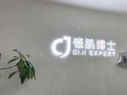 -瓷肌博士·祛痘科技美肤