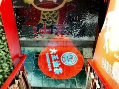 -大王油茶(磁器口店)