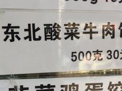 -聚荣饺子店