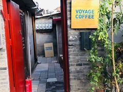 门面-VOYAGE COFFEE(北锣鼓巷店)