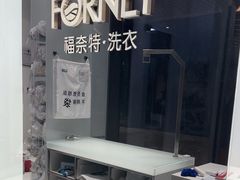 -福奈特洗衣洗鞋(宝华广场店)