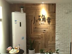 -小确幸 Massage(环贸iapm店)