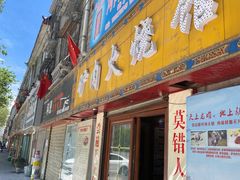 -秦小龙驴肉火烧馆