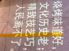 -可口香·非遗老号烧烤(南岗直营店)