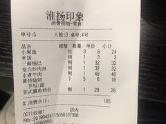 账单-淮扬印象(红莲大厦店)