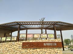 -府河摄影公园