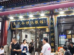 -清真·马洪小炒泡馍馆(钟楼回民街店)