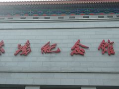 -徐悲鸿纪念馆