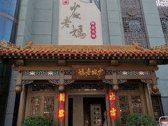 -龙隆昌·鲜品火锅·江湖烤鱼