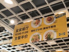 -宜家·瑞典风味餐厅(武汉荟聚中心店)