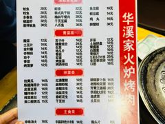 -华溪家火炉烤肉(新百大店)