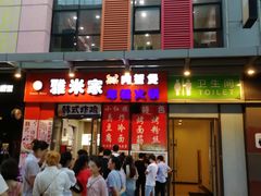门面-小红旗臭豆腐炸冷面(万达店)