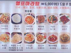 菜单-辣火功夫麻辣烫(明洞1号店)