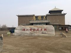 -镇北堡西部影城