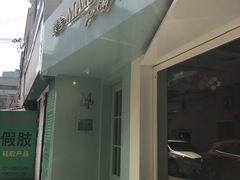 -蝶舍·MAISON PAPILLON