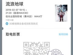 -佳兆业国际影城(惠州IMAX店)