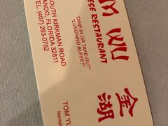 -Kim Wu Chinese Restaurant