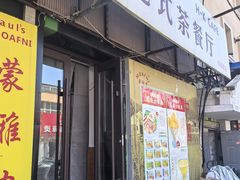 -蒙雅力港式茶餐厅(学人特色商业街店)