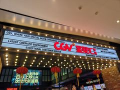 -CGV影城(新都心IMAX店)