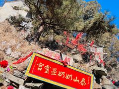 -泰山风景名胜区