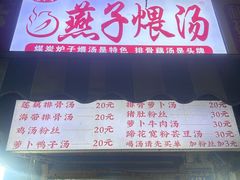 -燕子煨汤(山海关路店)