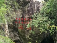 -秦岭终南山世界地质公园翠华山景区