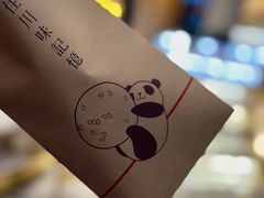-柴门饭儿(成都太古里店)