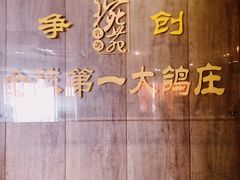 -琬苑鸽庄·川粤融合菜(解放碑总店)