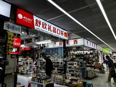 -西北轻工批发市场