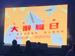 -香港会议展览中心演讲厅
