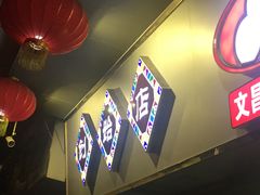 -银记肠粉(文昌北路店)
