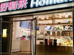 门面-好利来(宣武门店)