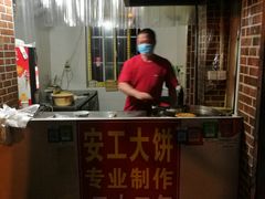 -安工大饼庞家肉饼