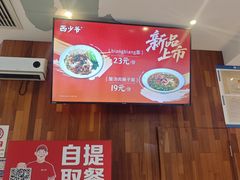 -西少爷(望京SOHO店)
