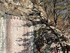 -九鼎铁刹山风景区