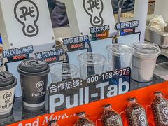 -Pull-Tab拉环咖啡(杭州市上城区来福士中心店)