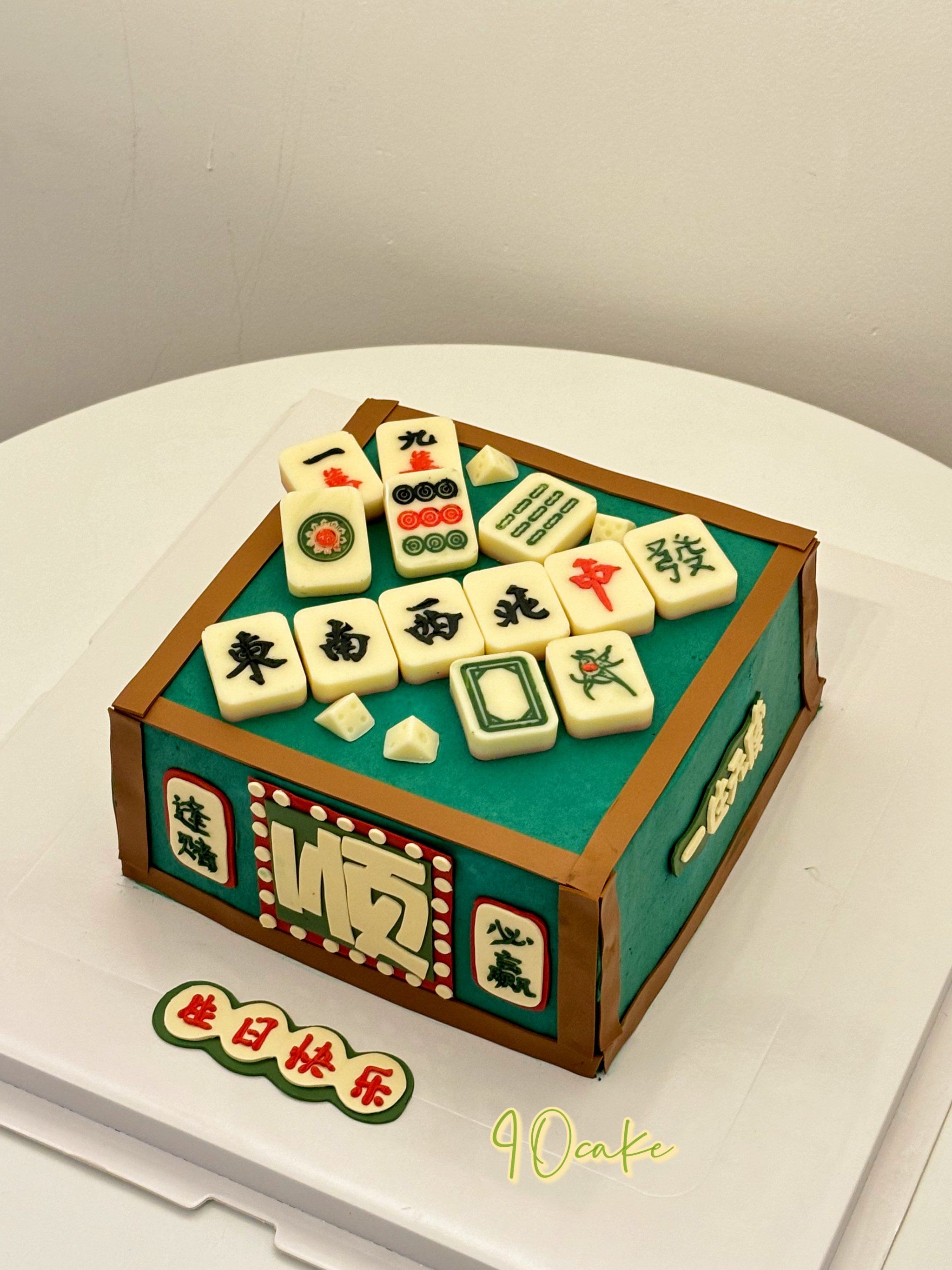 又能吃又能玩的麻将蛋糕
「90cake私房蛋糕