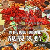 今夏最肥美的小龙虾| 氛围感靓靓餐厅 来啦!