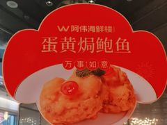 -阿伟海鲜楼·福建菜(延寿店)